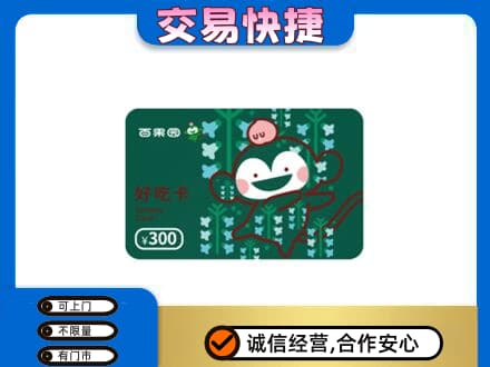泸州叙永县上门回收百果园卡