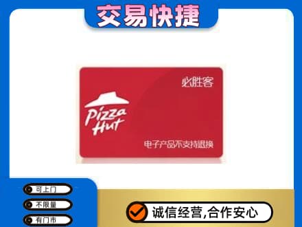 泸州叙永县上门回收必胜客卡
