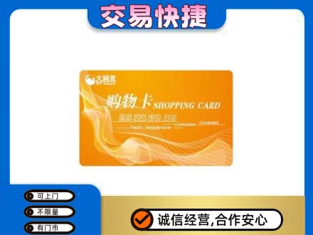 泸州叙永县上门回收大润发超市卡
